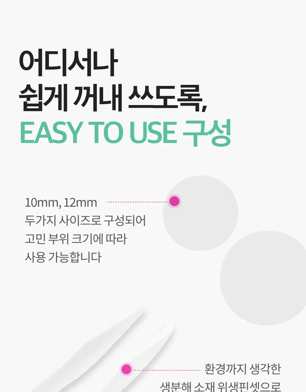 [단하루 초특가/약국 1등] 대웅제약 이지덤 스팟패치 골라담기 택1 (퀵카밍/뷰티/PDRN 주름/릴리프) 트러블패치 상세페이지 70